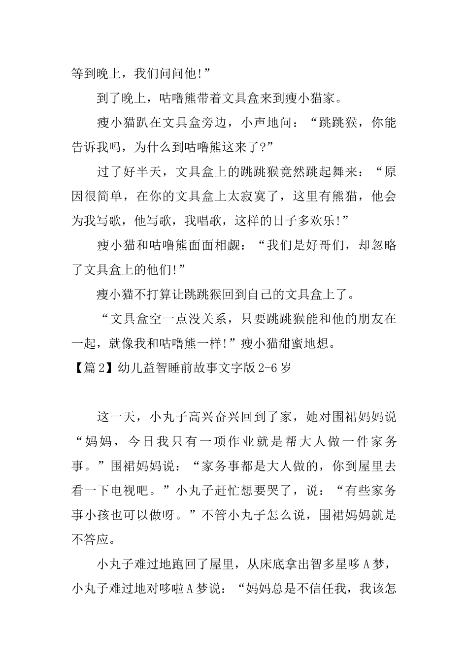 幼儿益智睡前故事文字版26岁_第3页