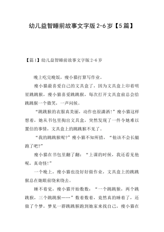 幼儿益智睡前故事文字版26岁