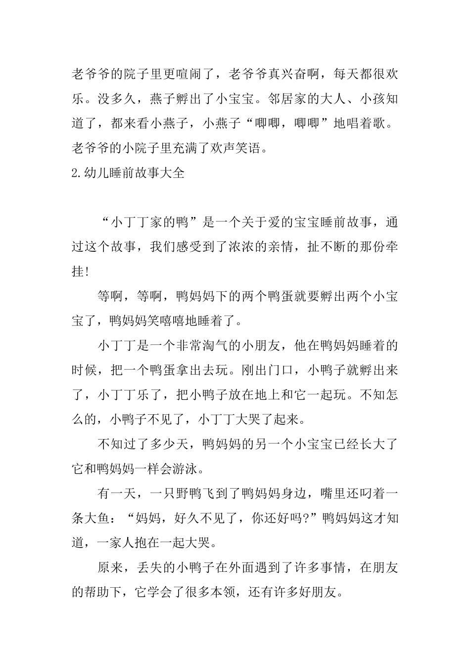 幼儿睡前故事大全_第2页