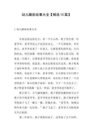 幼儿睡前故事大全