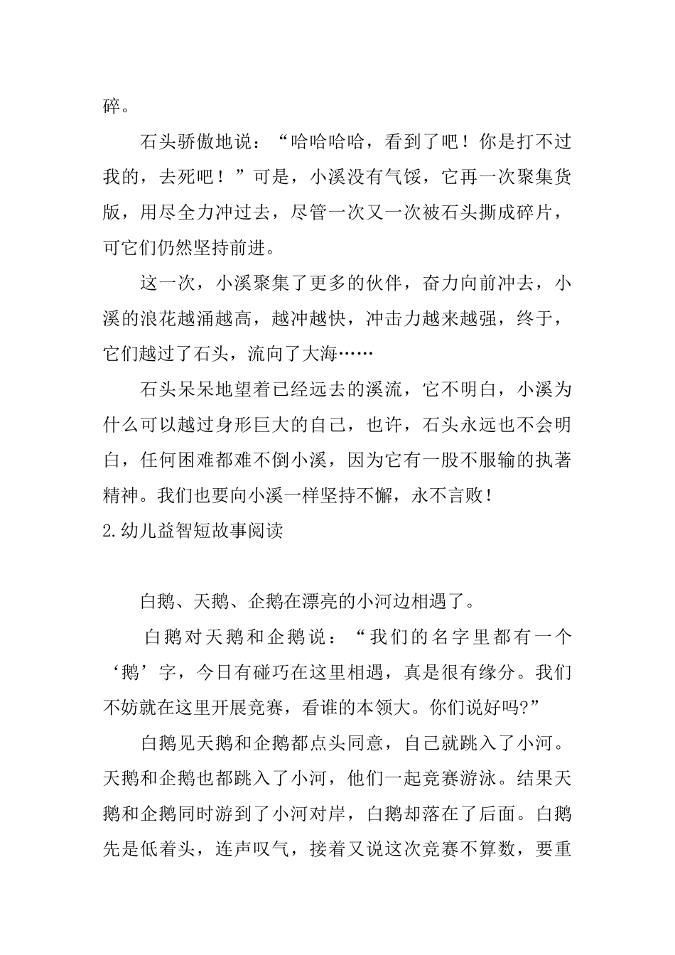 幼儿益智短故事阅读大全_第2页