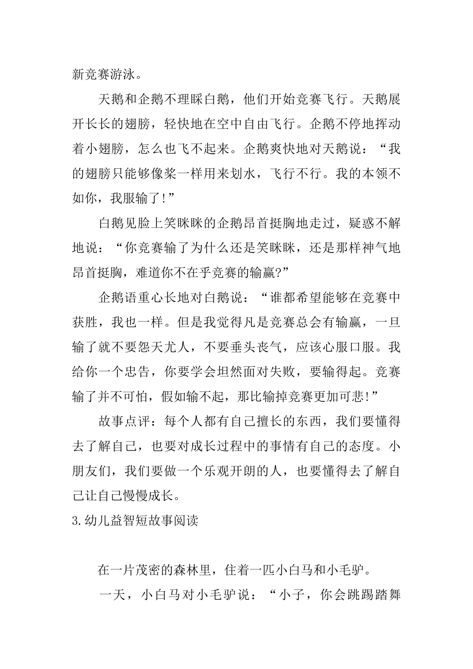 幼儿益智短故事阅读大全_第3页