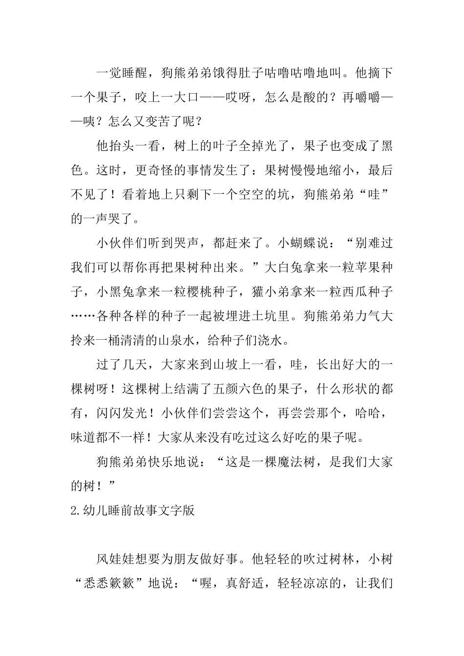 幼儿睡前故事文字版_第2页