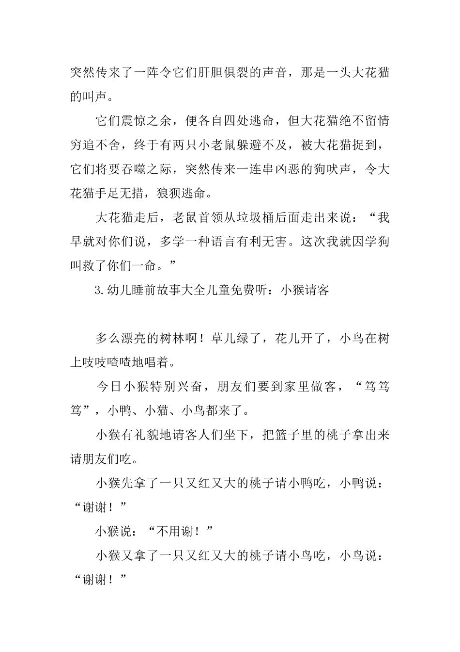 幼儿睡前故事大全儿童免费听_第2页