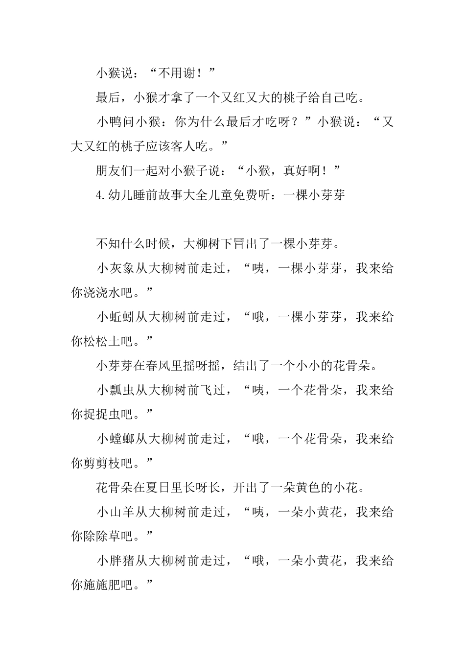 幼儿睡前故事大全儿童免费听_第3页