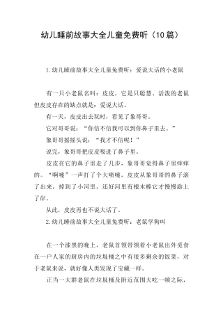 幼儿睡前故事大全儿童免费听