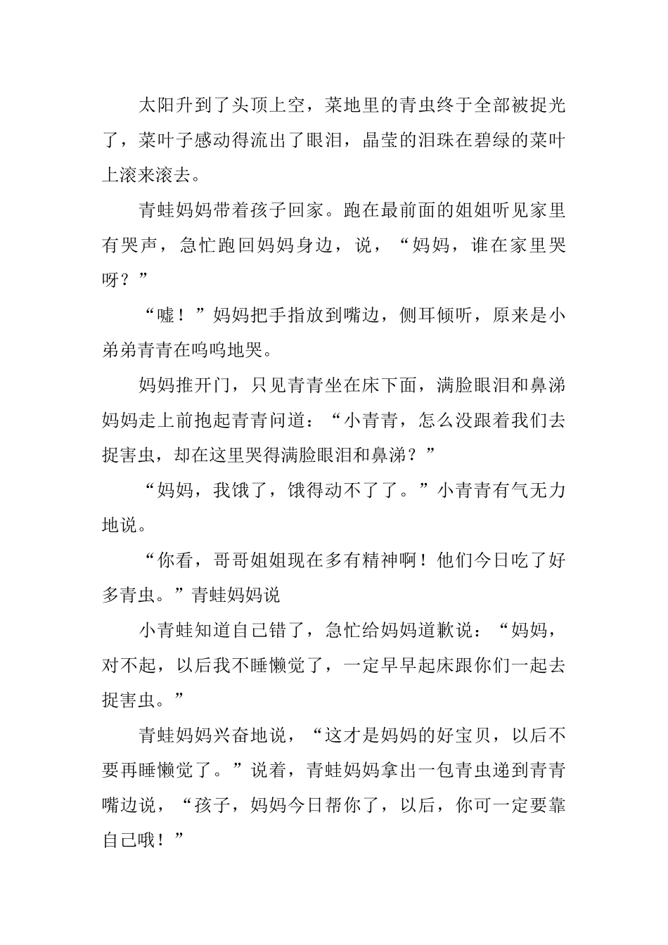 幼儿睡前故事简短_第2页