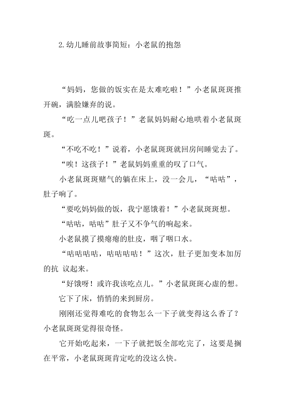 幼儿睡前故事简短_第3页