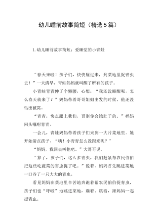 幼儿睡前故事简短
