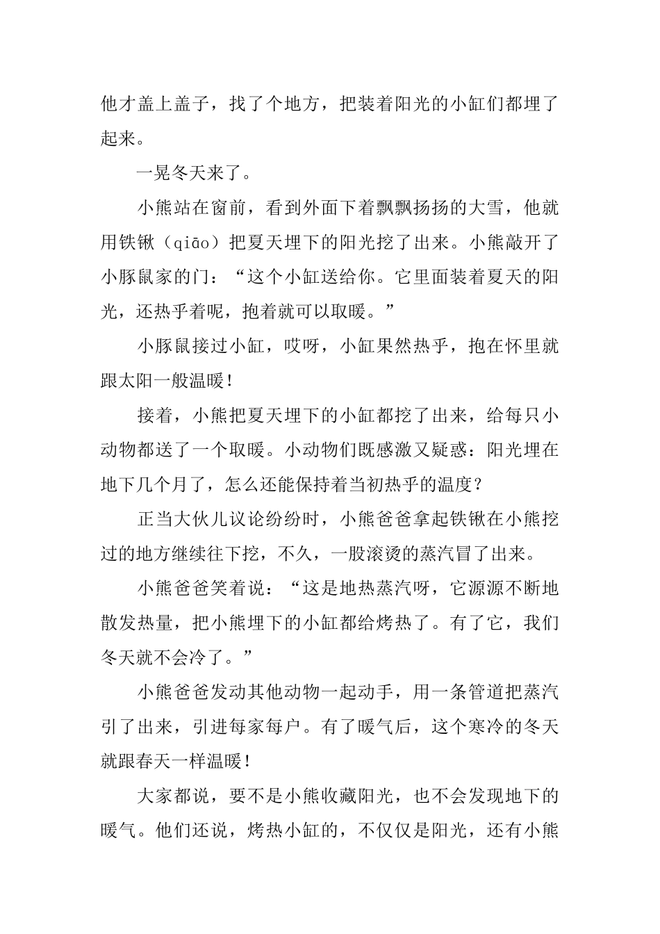 幼儿睡前小故事搞笑文字版_第3页