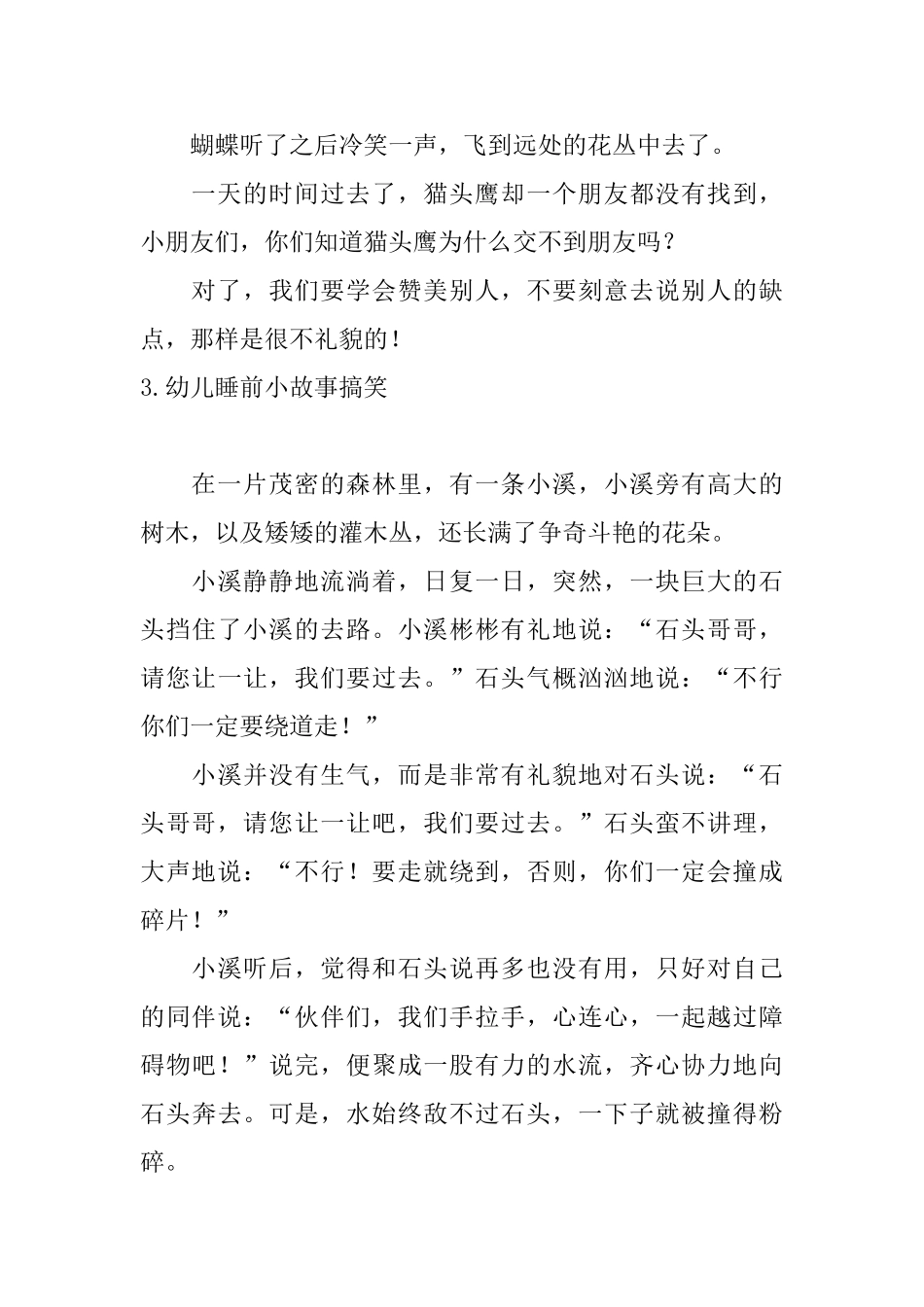 幼儿睡前小故事搞笑_第3页