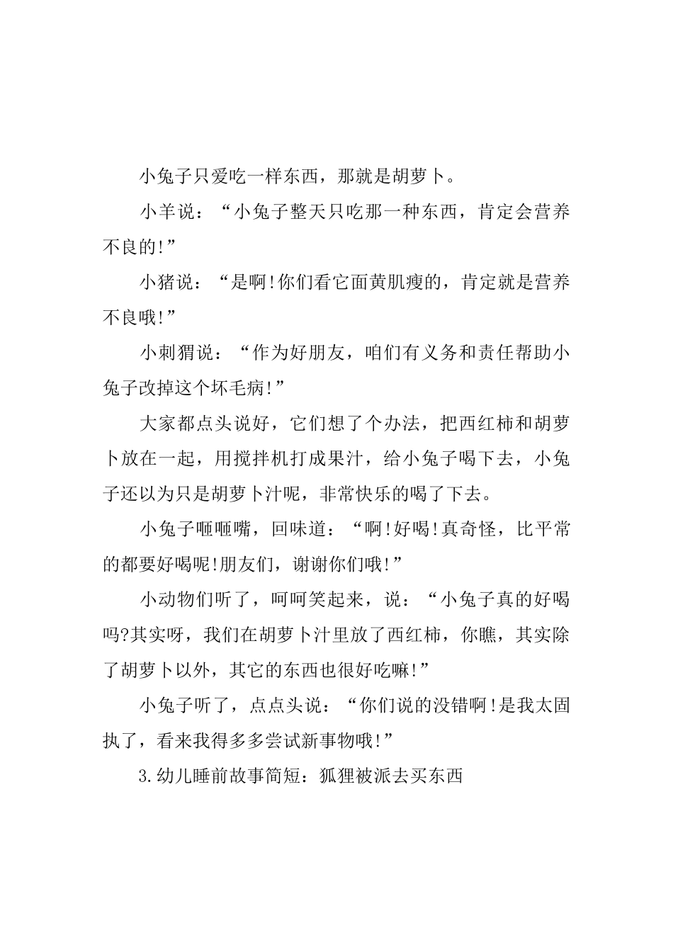 幼儿睡前故事简短大全_第2页