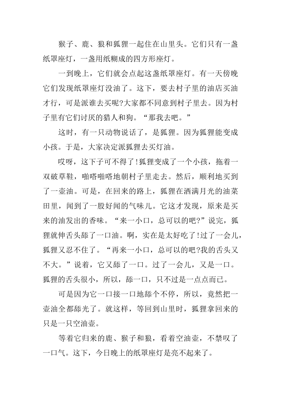 幼儿睡前故事简短大全_第3页