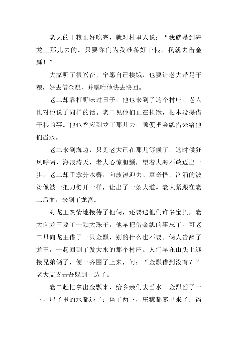 幼儿睡眠童话小故事大全_第2页