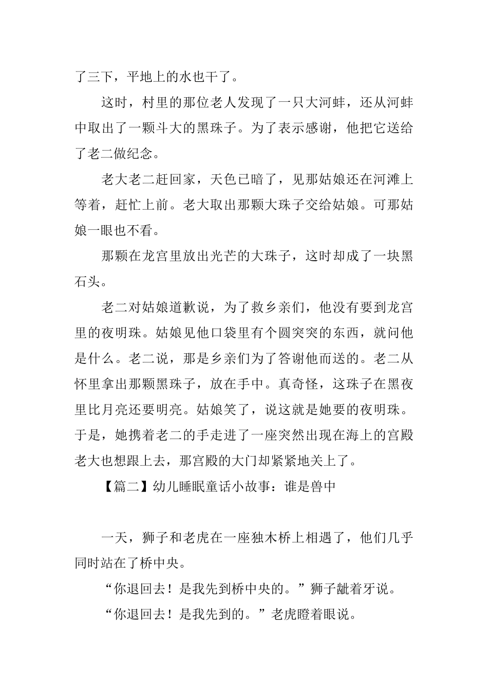 幼儿睡眠童话小故事大全_第3页