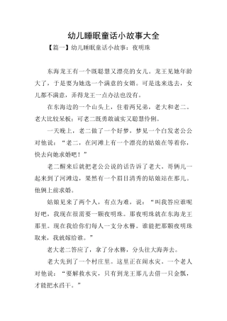 幼儿睡眠童话小故事大全
