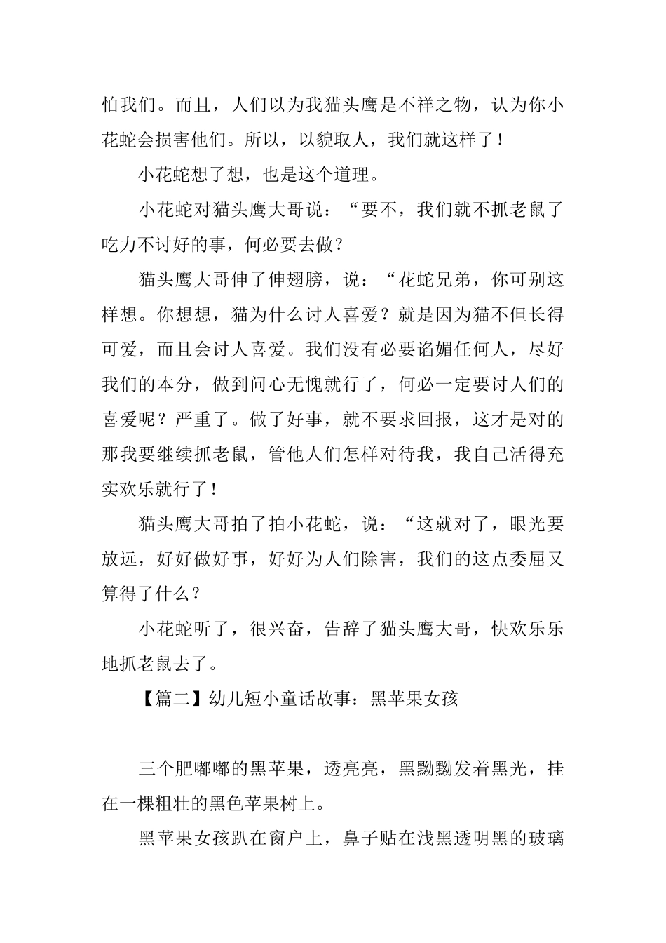 幼儿短小童话故事大全_第2页