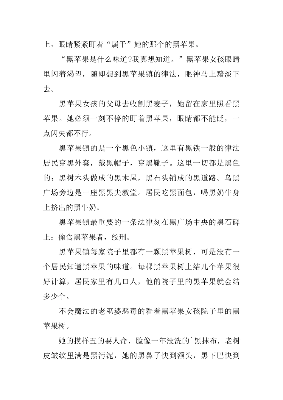 幼儿短小童话故事大全_第3页