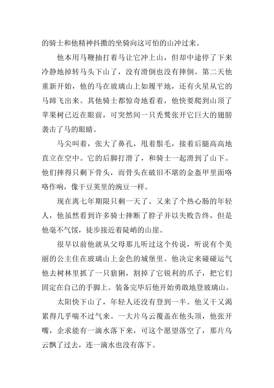 幼儿睡前故事长篇分享_第2页