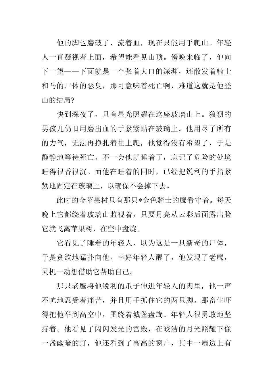 幼儿睡前故事长篇分享_第3页