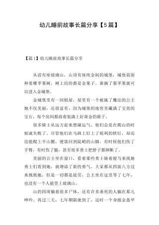 幼儿睡前故事长篇分享