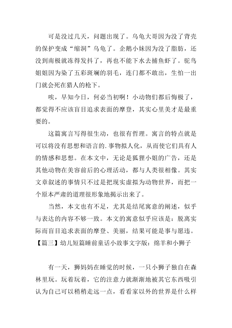 幼儿短篇睡前童话小故事文字版_第3页