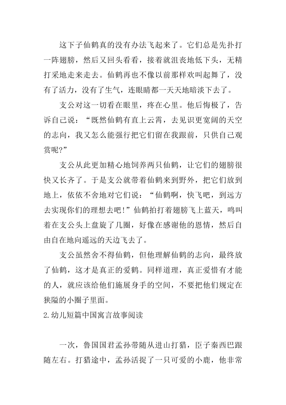 幼儿短篇中国寓言故事阅读_第2页