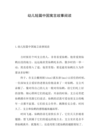 幼儿短篇中国寓言故事阅读