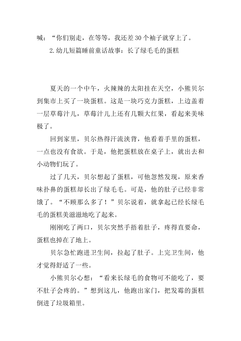 幼儿短篇睡前童话故事集锦_第2页