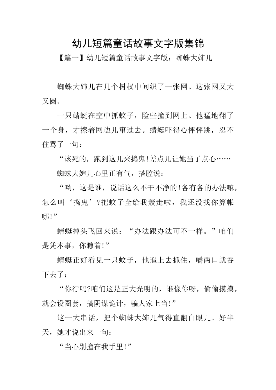 幼儿短篇童话故事文字版集锦_第1页