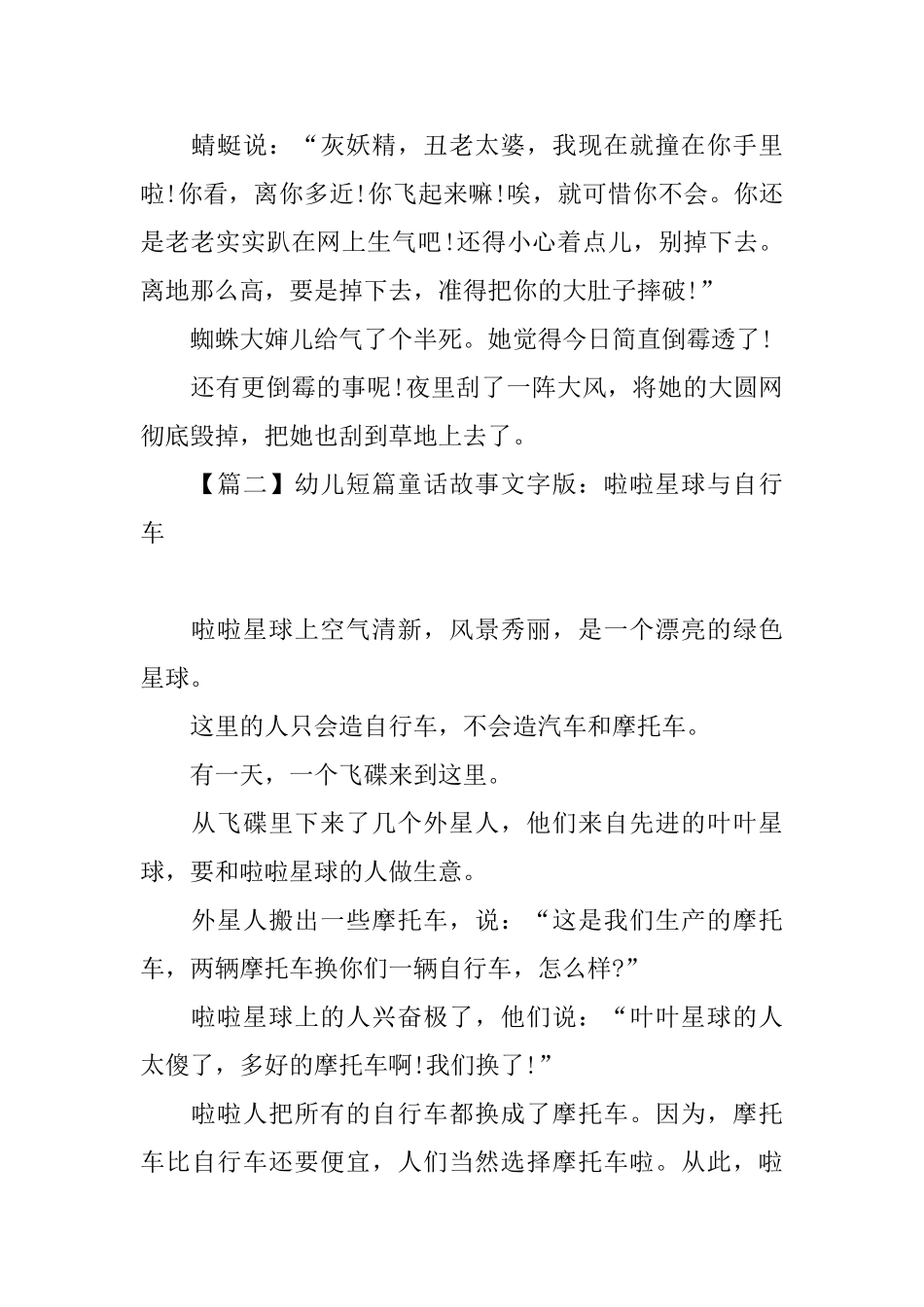 幼儿短篇童话故事文字版集锦_第2页