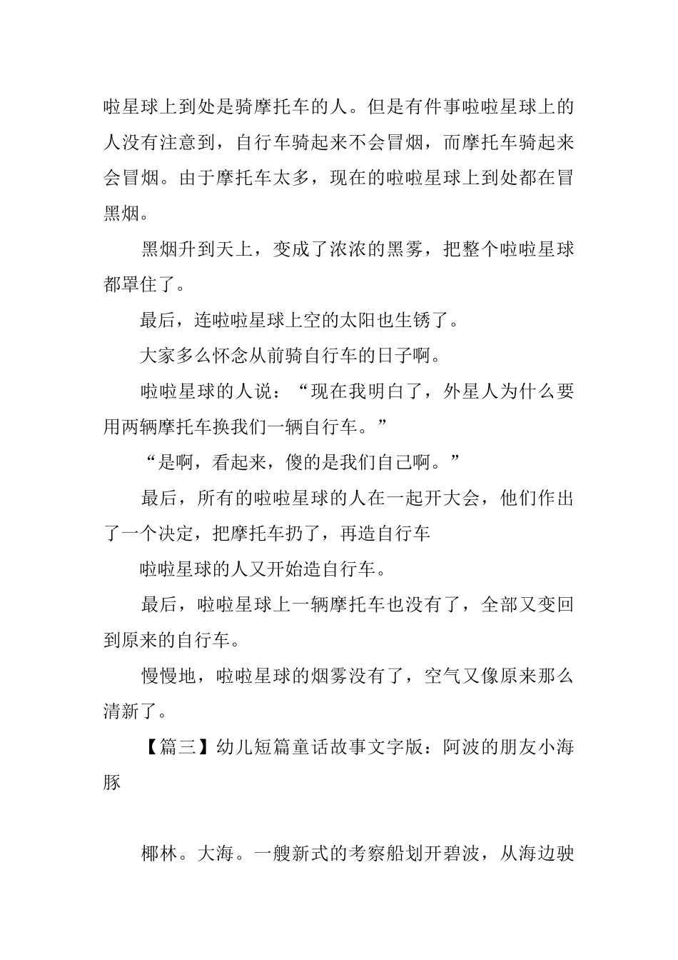 幼儿短篇童话故事文字版集锦_第3页