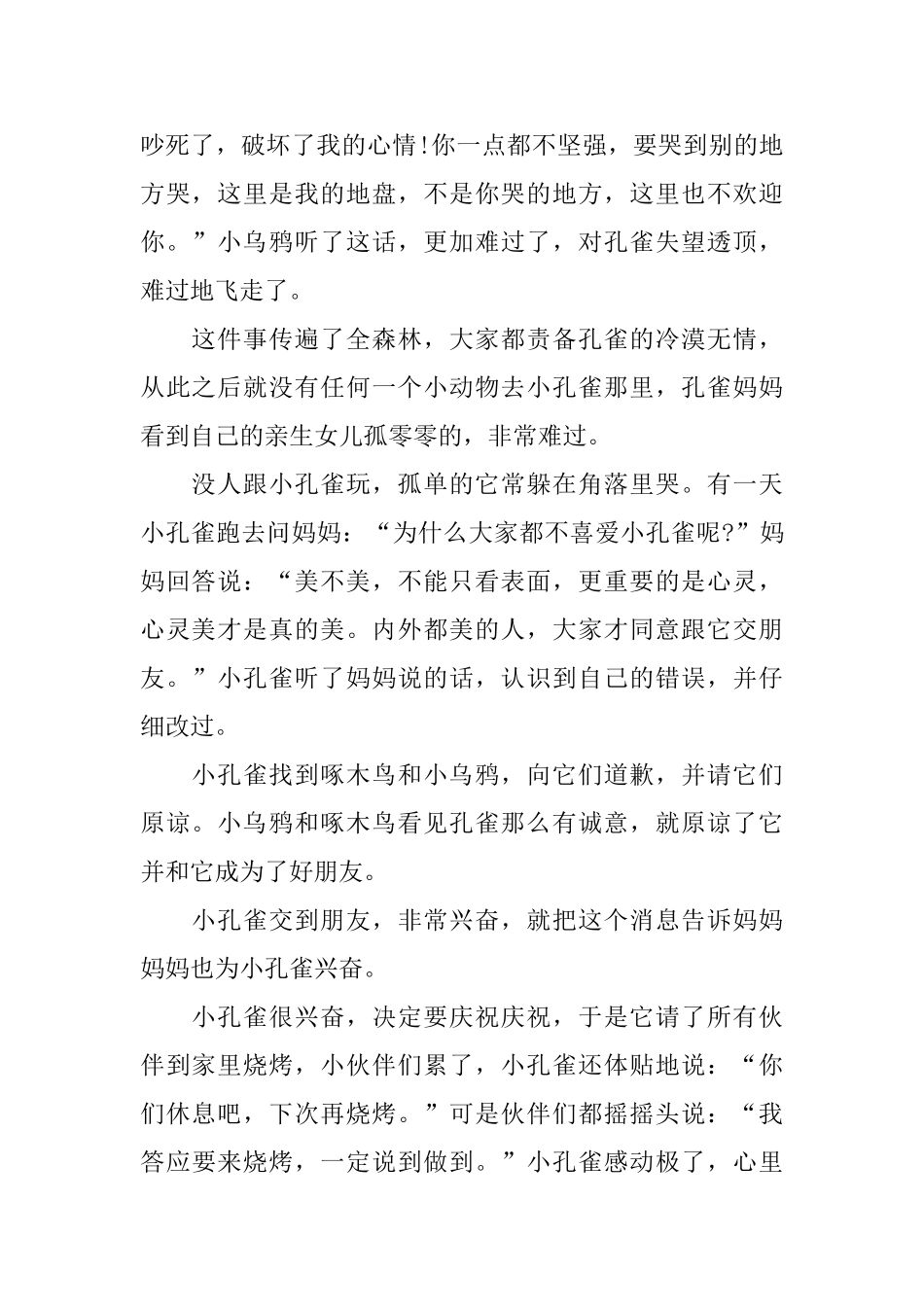 幼儿童话故事合集_第2页