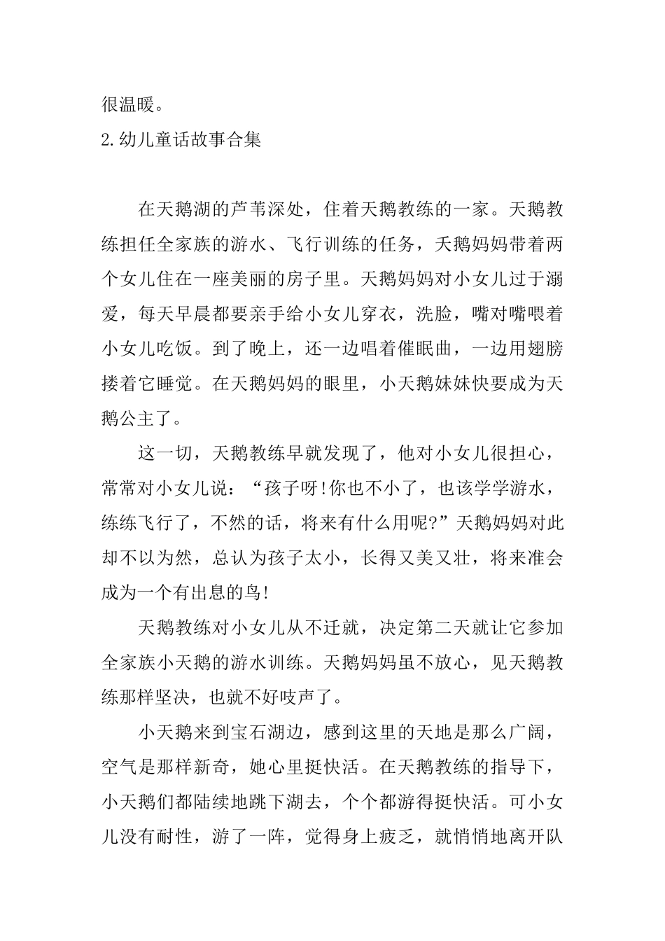 幼儿童话故事合集_第3页