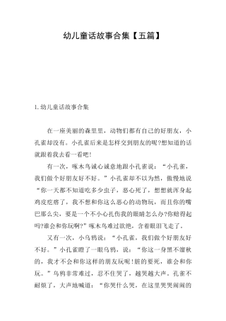 幼儿童话故事合集