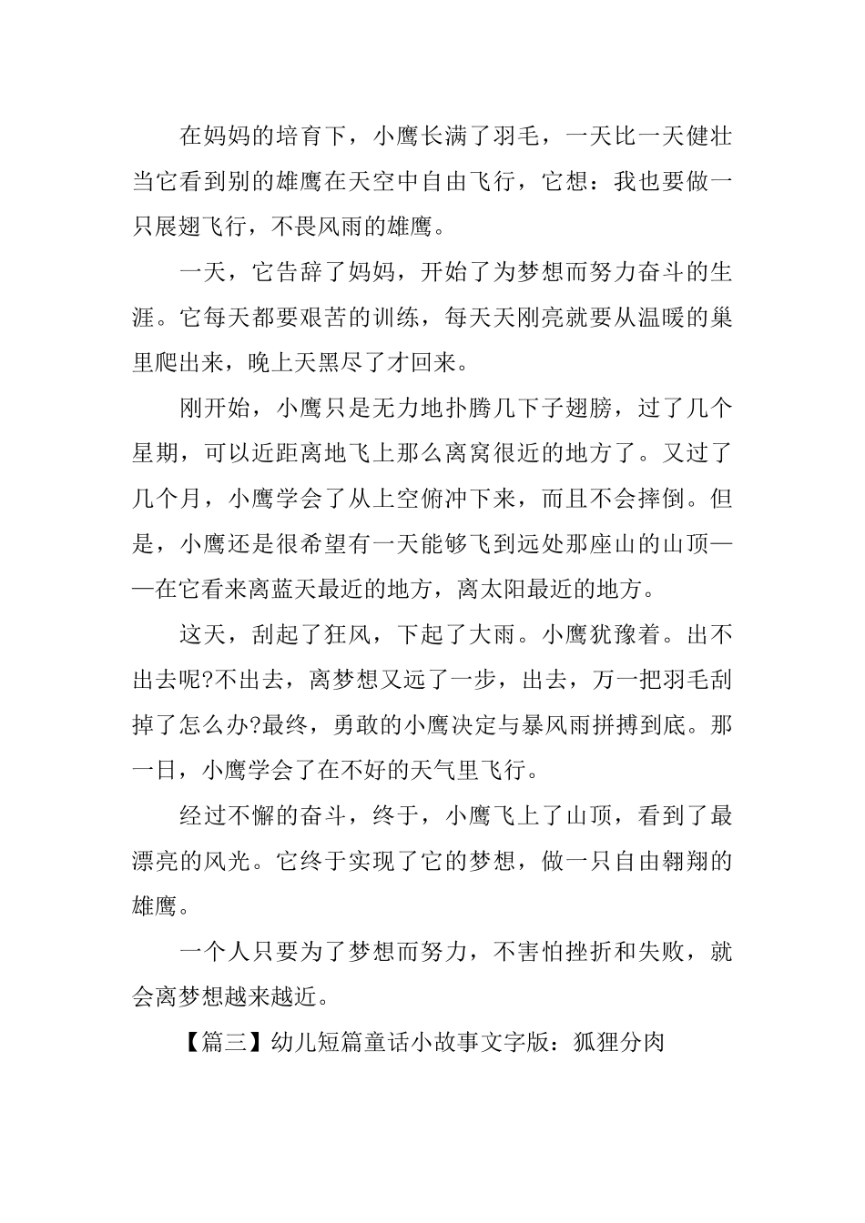 幼儿短篇童话小故事文字版精选_第2页