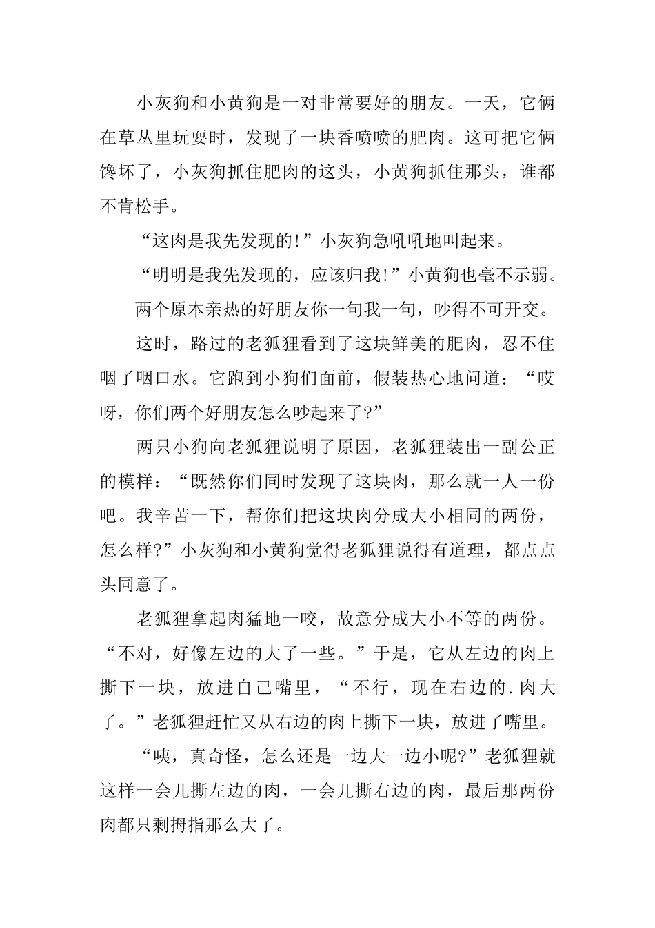 幼儿短篇童话小故事文字版精选_第3页
