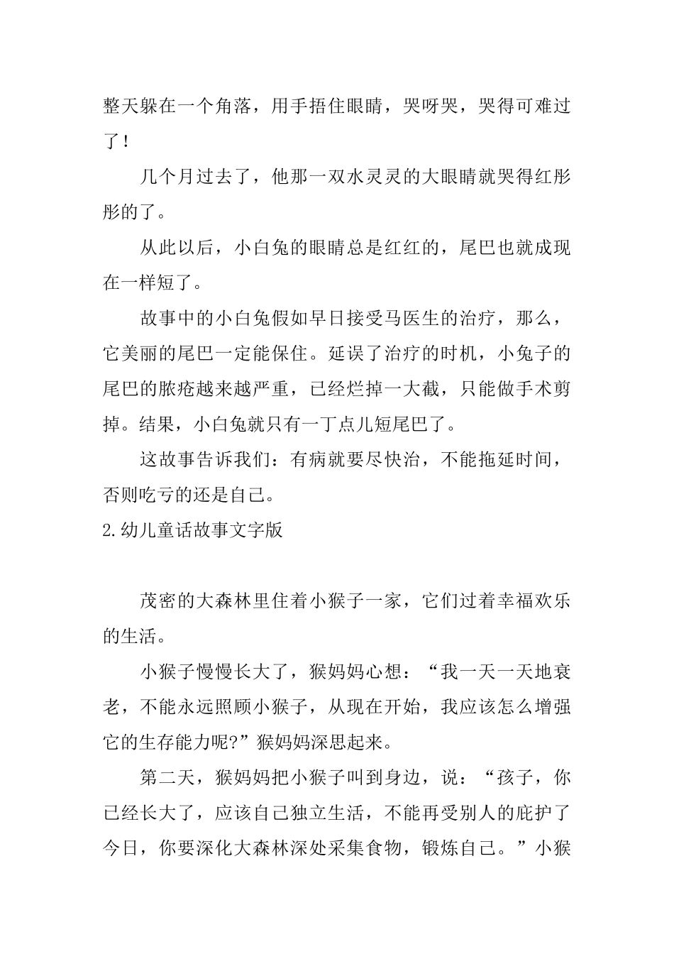 幼儿童话故事文字版大全_第2页