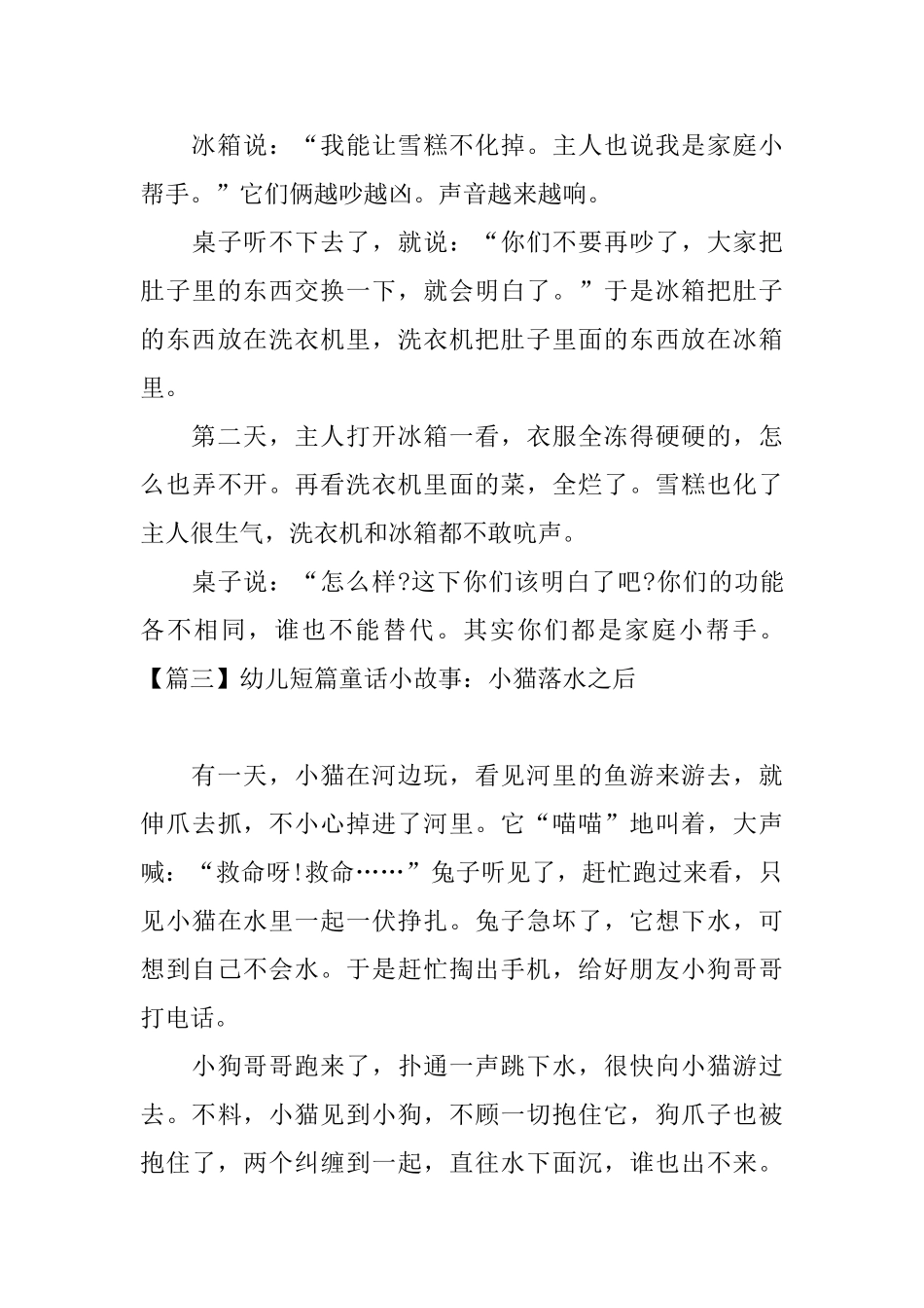 幼儿短篇童话小故事大全_第3页