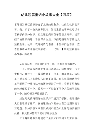 幼儿短篇童话小故事大全