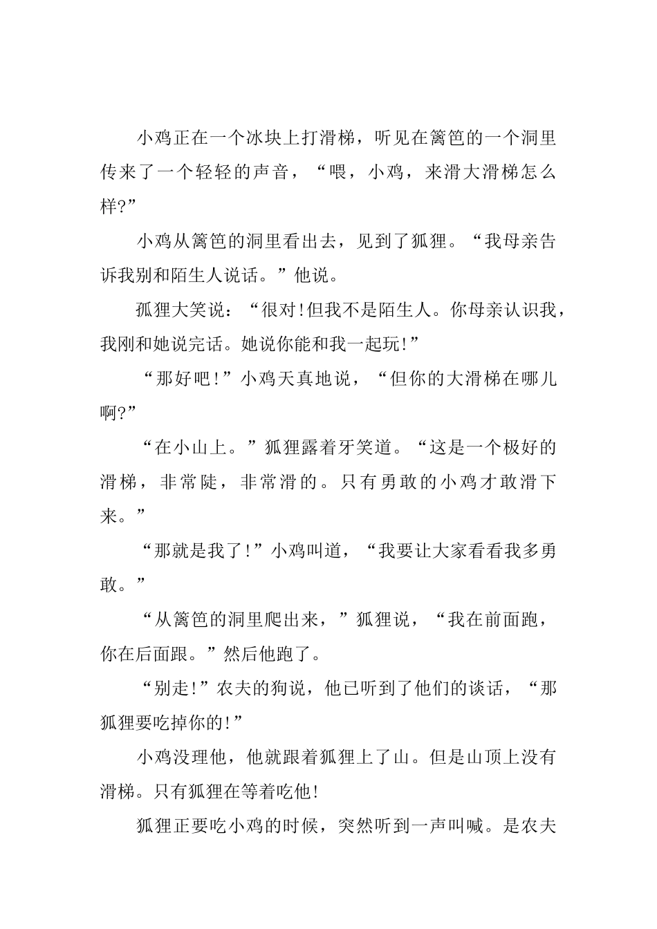 幼儿短篇童话小故事文字版集锦_第2页