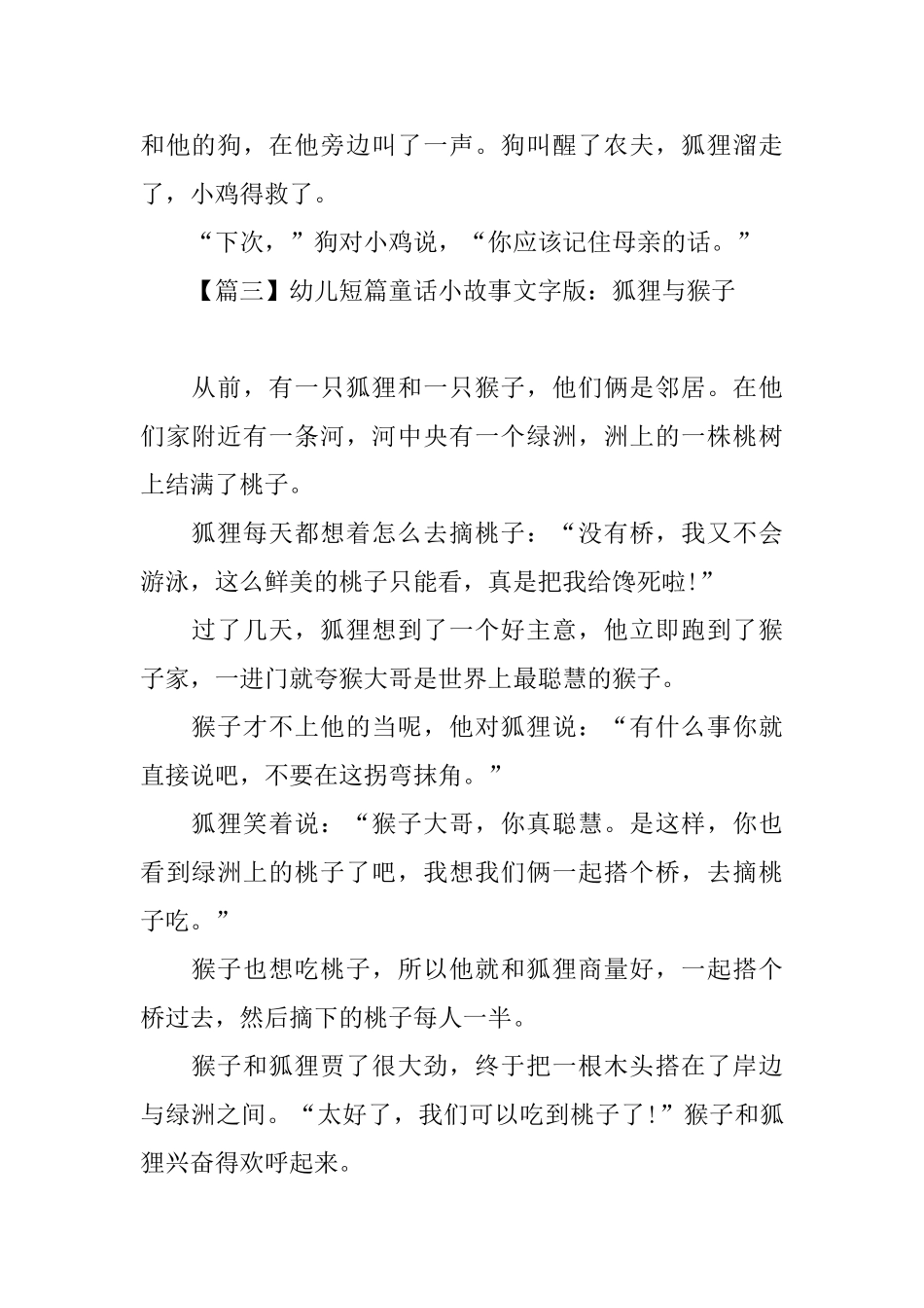 幼儿短篇童话小故事文字版集锦_第3页