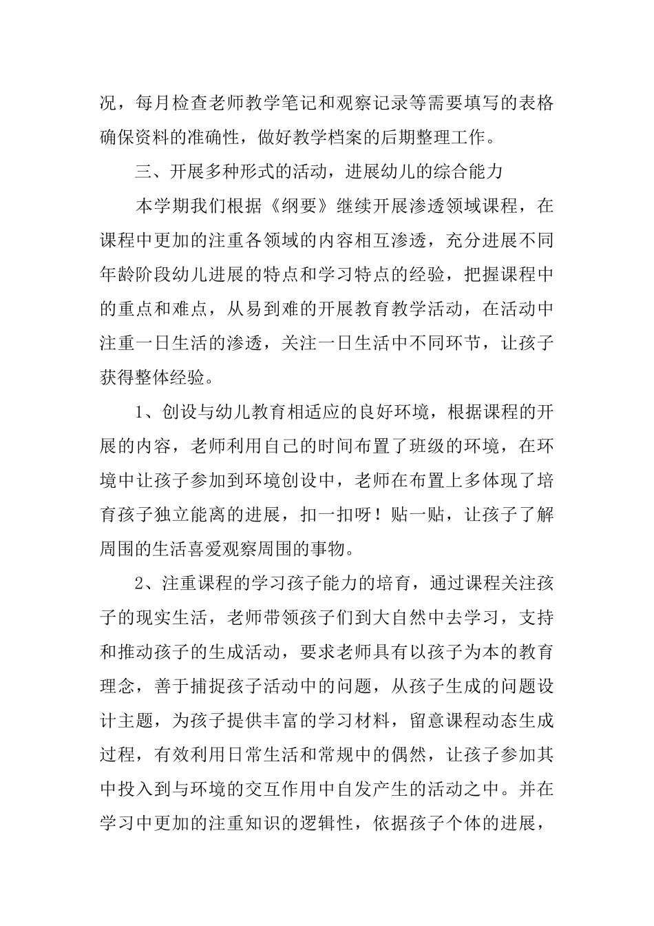 幼儿第一学期教学总结_第2页