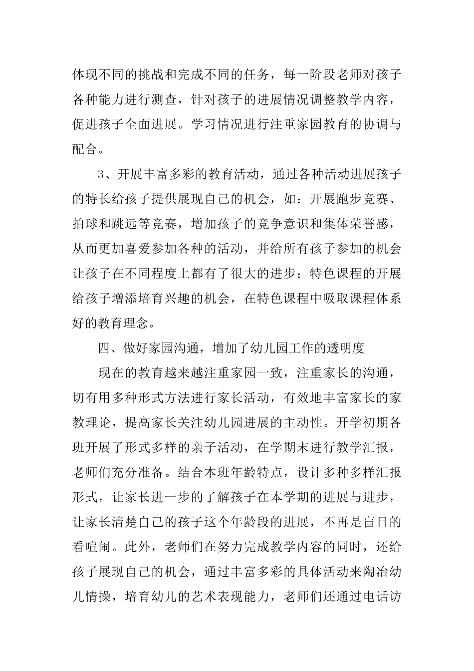 幼儿第一学期教学总结_第3页