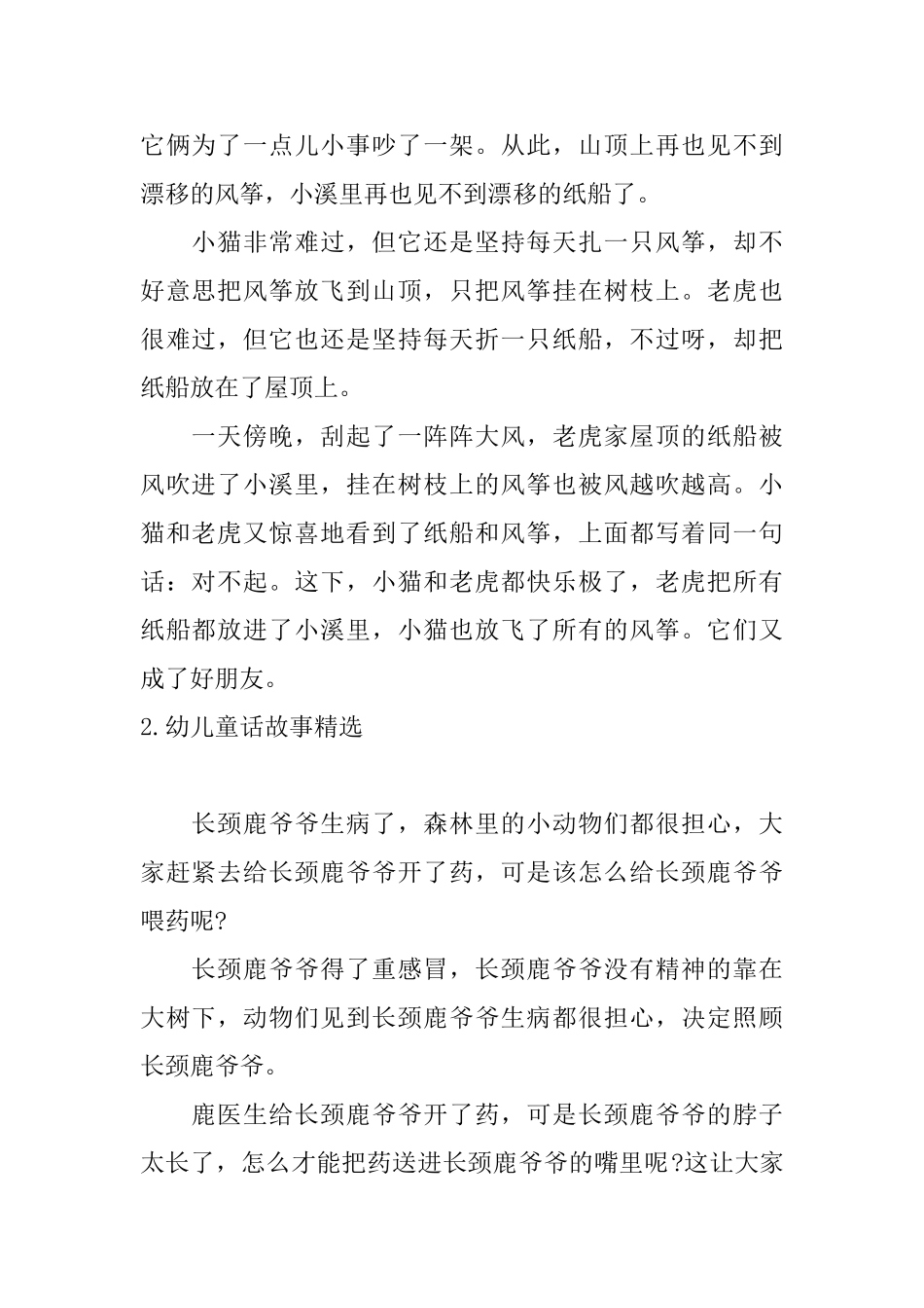 幼儿童话故事精选大全_第2页