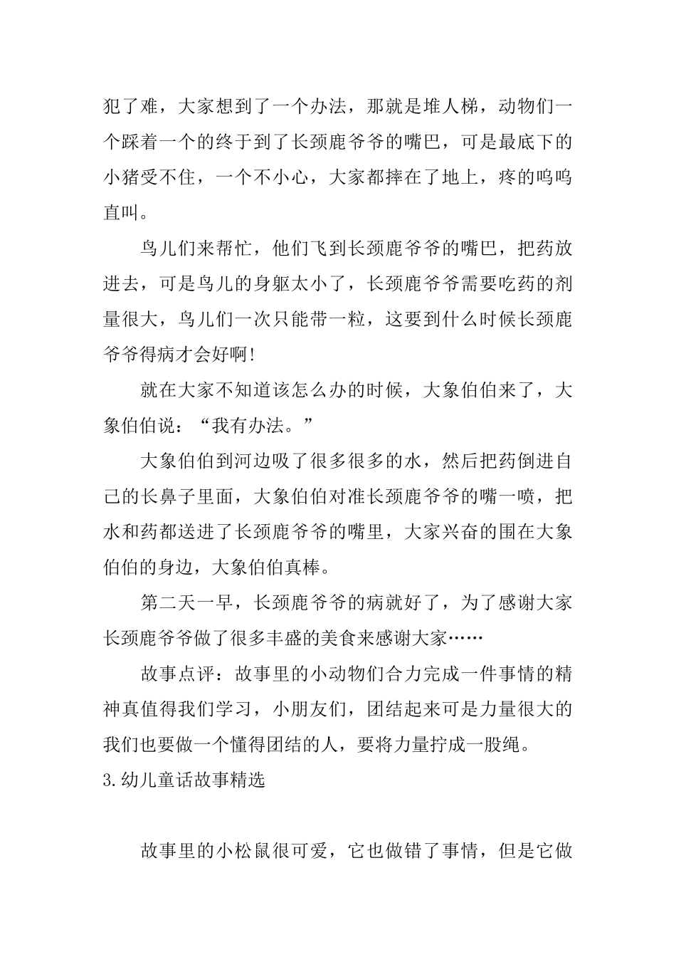 幼儿童话故事精选大全_第3页