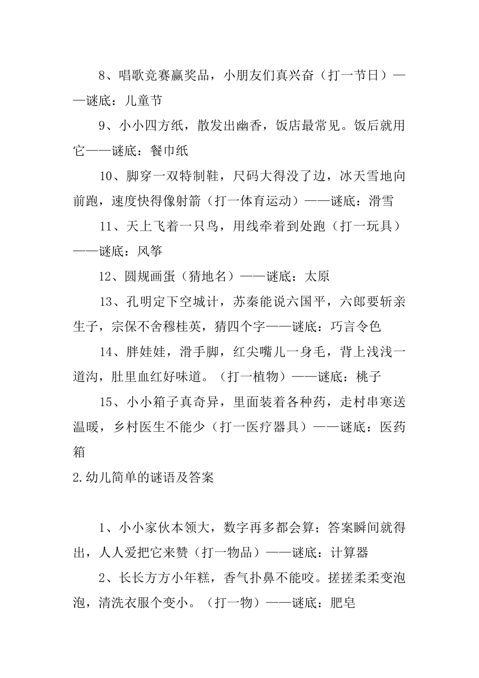 幼儿简单的谜语及答案_第2页