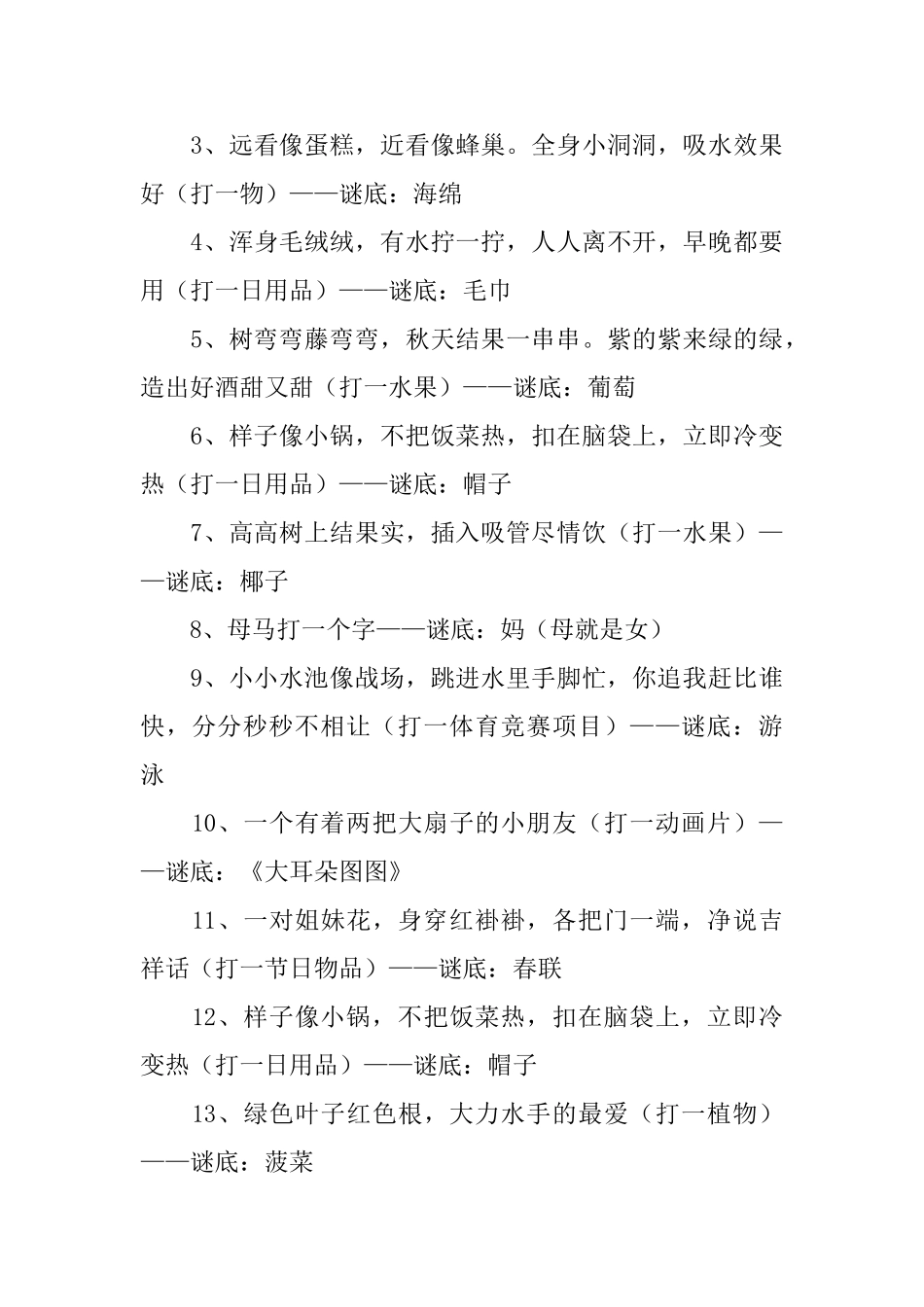 幼儿简单的谜语及答案_第3页