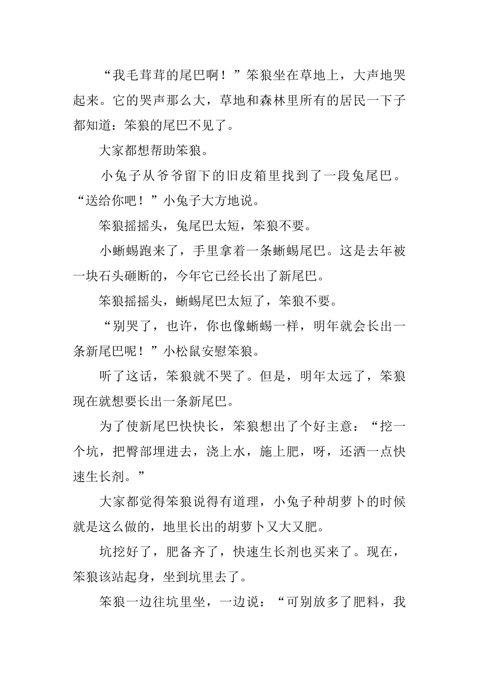 幼儿童话故事3分钟大全_第2页