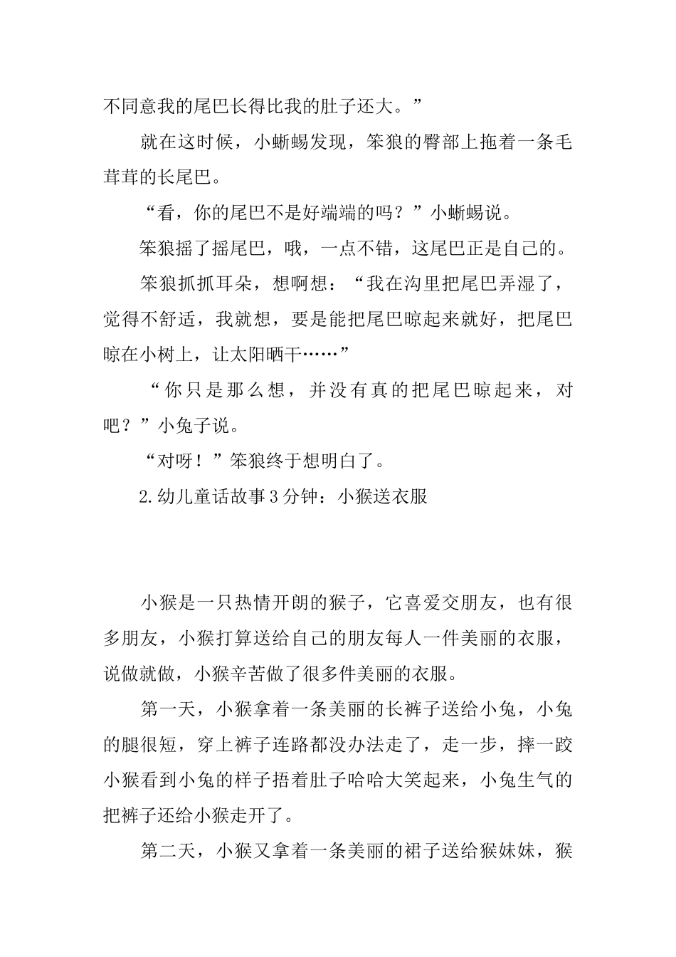 幼儿童话故事3分钟大全_第3页